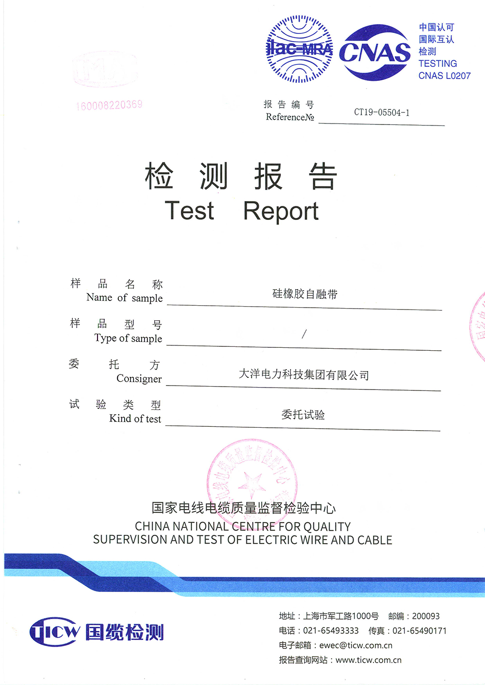 硅橡膠自融帶檢測報告