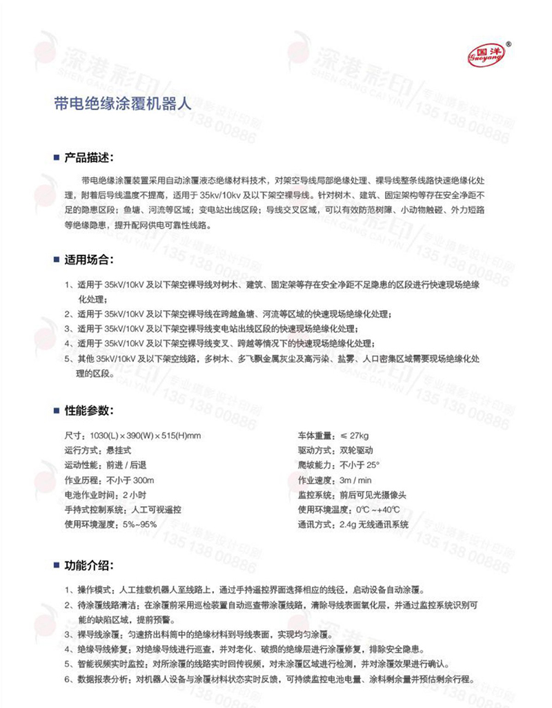 大洋電力科技集團有限公司機器人噴涂(1)-12